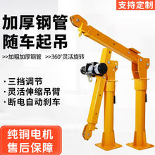批发车载吊机12v24随车小吊机家用小型升降电动葫芦小型提升机