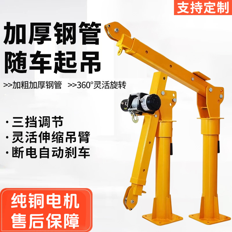 批发车载吊机12v24随车小吊机家用小型升降电动葫芦小型提升机