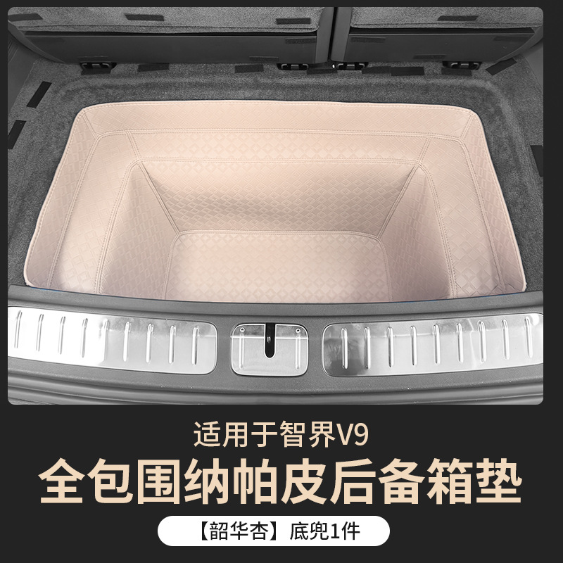 Suitable for Zhijie V9 Trunk Mat, Full Coverage for 26 Models of V9, Special Car Trunk Mat, Complete Set of Interior Modification Accessories