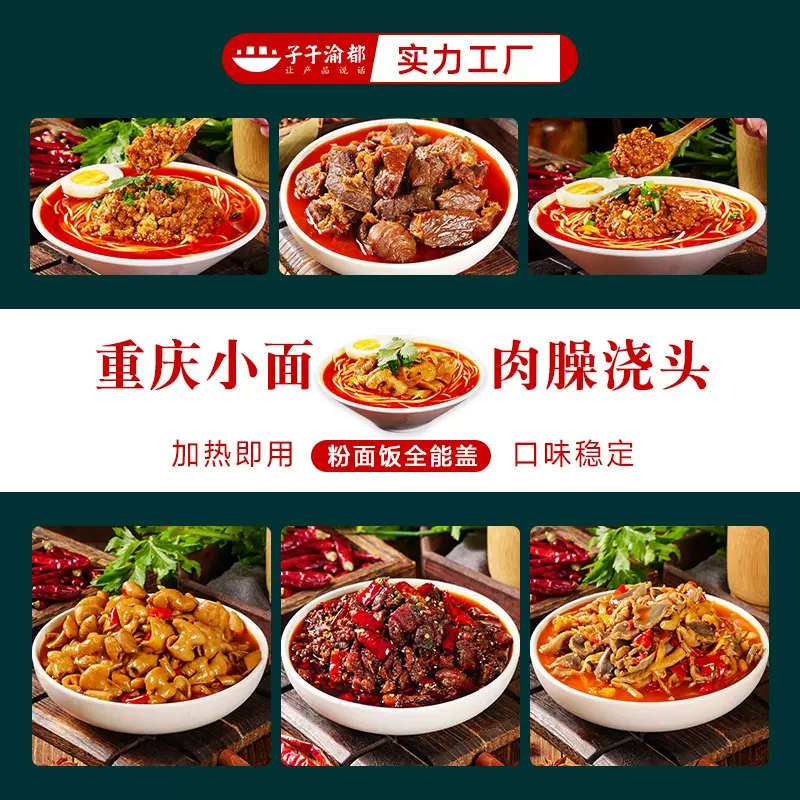 粉面浇头预制菜重庆小面肥肠米线螺蛳粉砂锅菜臊子餐饮商用批发