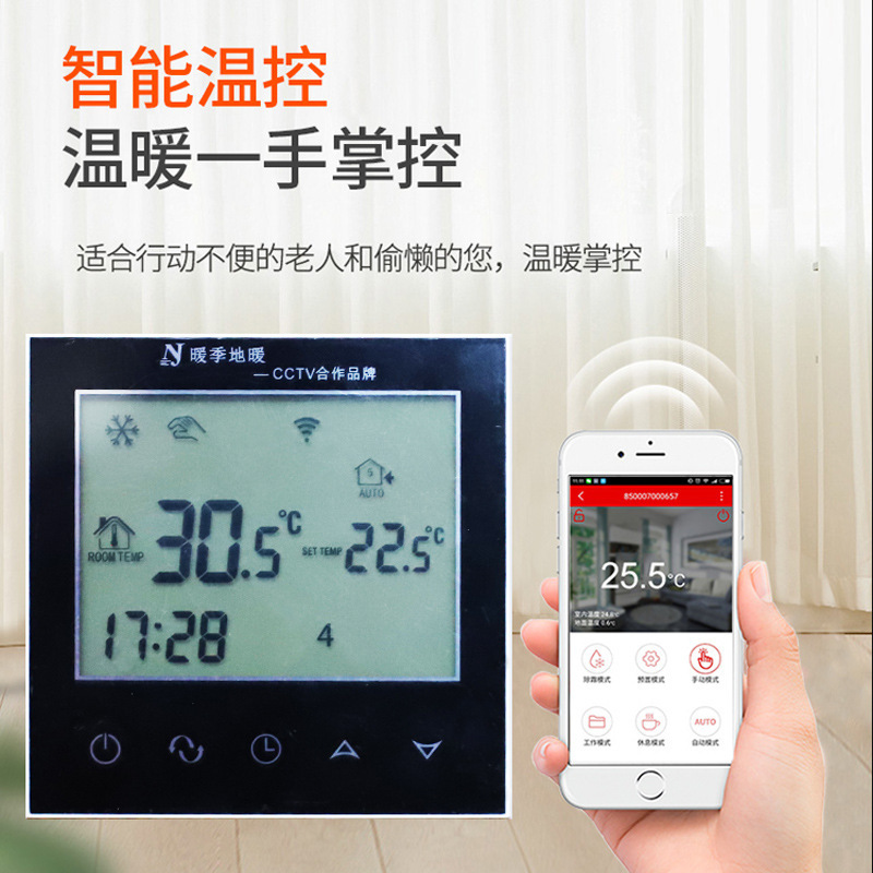 Heating season graphene electric heating film tooling electric floor heating switch temperature controller intelligent constant temperature WIFI programmable