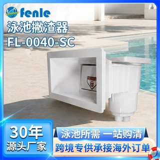 游泳池清洁过滤撇渣器水面漂浮物宽口收集器泳池墙面过滤器0040