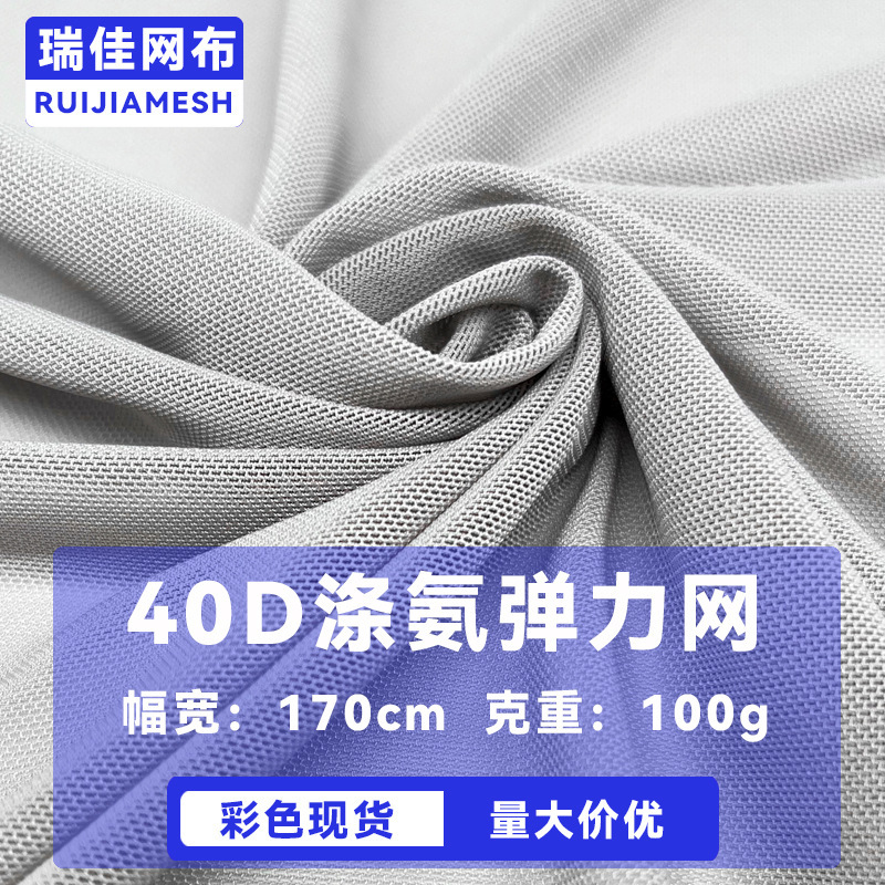 In-Stock 40D Polyester Spandex Mesh Fabric for Dancewear, Four-Way Stretch Mesh Fabric, Sun Protection Clothing, Underwear Mesh Fabric, Spandex Mesh In-Stock 40D Polyester Spandex Mesh Fabric for Dancewear, Four-Way Stretch Mesh Fabric, Sun Protection Clothing, Underwear Mesh Fabric, Spandex Mesh