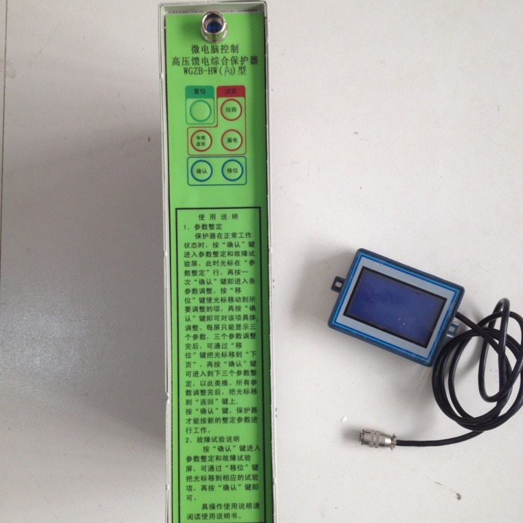 WGZB-HW（A）型微电脑控制高压馈电综合保护器