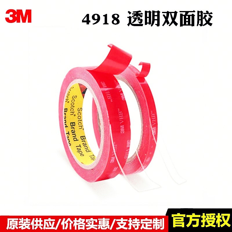 3M918透明双面胶 汽车铭牌无痕胶带丙烯酸2mm加厚高粘VHB胶带模切