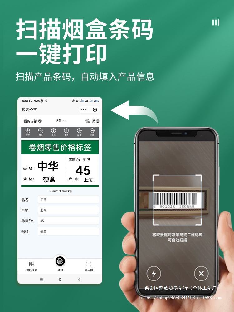 硕方T50Pro烟价格标签打印机小型香烟打码机打价机卷烟零售标签纸