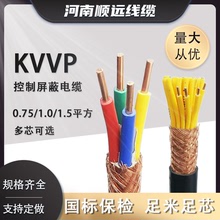 廠家批發銅芯KVVP多芯控制屏蔽電纜 0.75/1/1.5平方多芯電線電纜