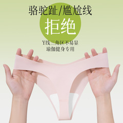 無痕の女性の氷の糸のヨガの運動のt字のズボンの薄いタイプの腰の純綿の股の抗菌の股はお尻の女性のt字のズボンを挟みません。