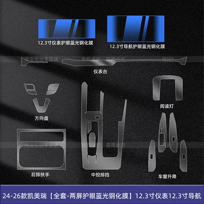 Control Navigation Display Screen Tempered – Car interior film - 24-26-camry-full-set-two-screen-eye-protection-blue-light-tempered-film-123inch-instrument-123inch-navigation