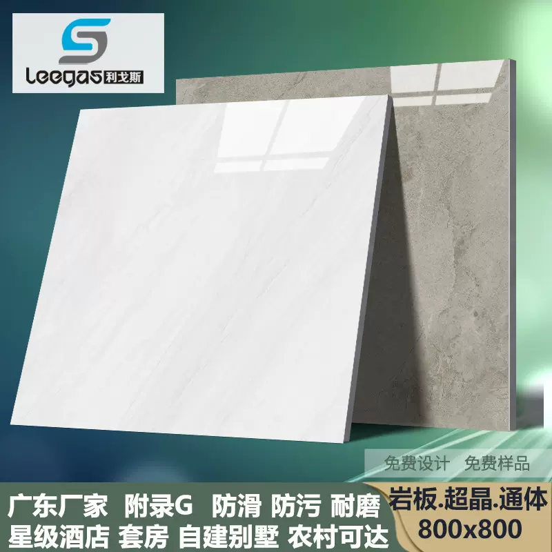 广东佛山800x800岩板通体大理石瓷砖套房防滑砖自建房客厅地板砖