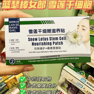 Lancer stick girl snow lotus stem cell nourishing paste private parts maintenance antibacterial private pad maintenance paste live explosion models