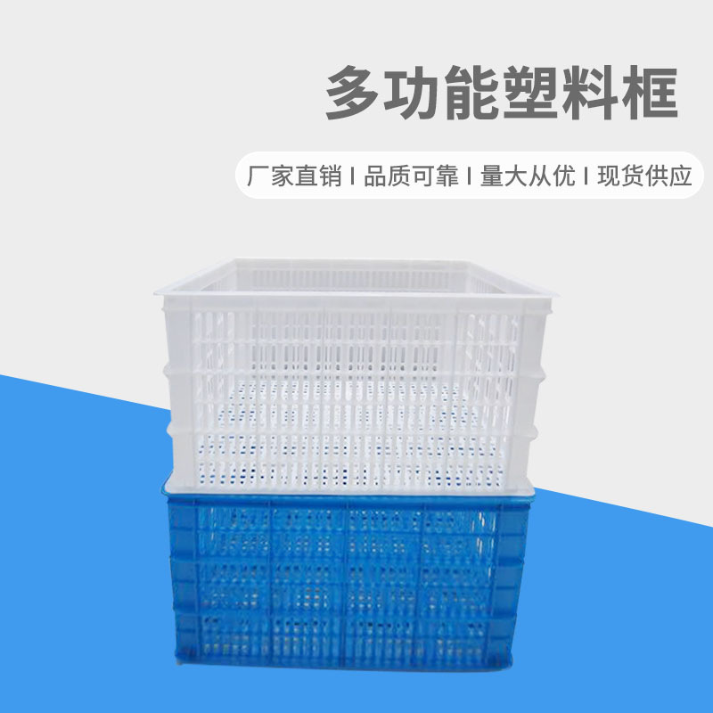 长方形塑料筐收纳快递运输框水果蔬菜口罩周转筐储物耐用周转箱