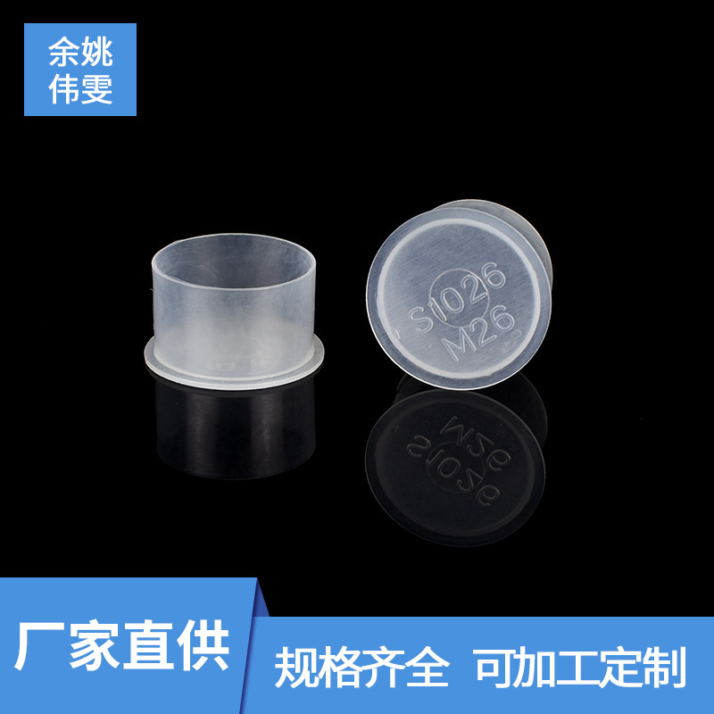 现货供应外螺纹保护套 公制外套塑料保护套S1026 可定 制