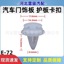 适用宝 马系列前侧安全气囊 门饰板固定卡扣卡子 OE:51411973500