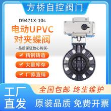 電動UPVC塑料對夾蝶閥220VD971X-16S耐酸鹼腐蝕DN5065 80 100 125