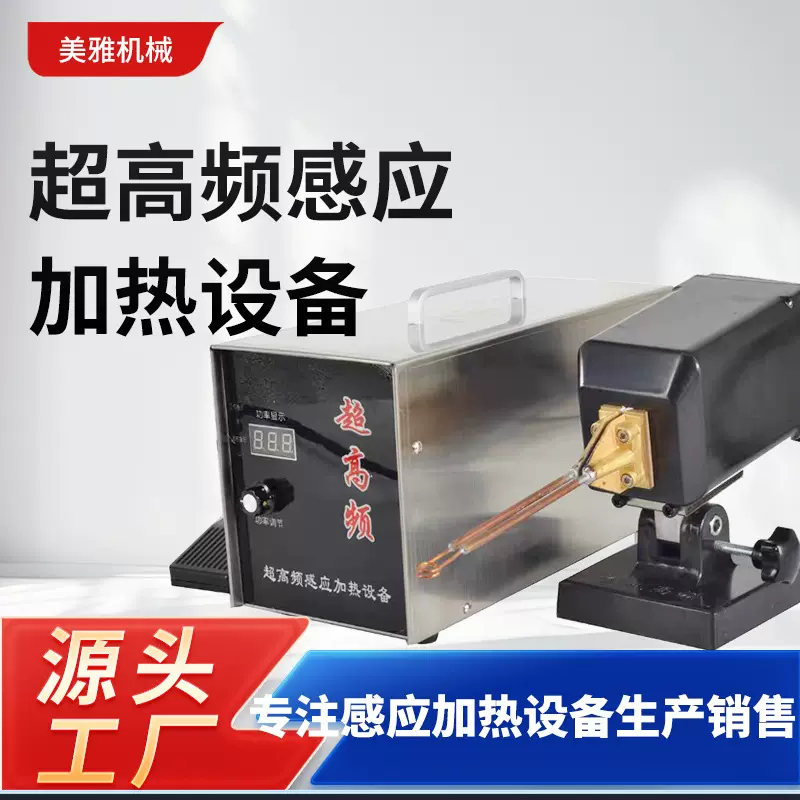 小型超高频加热机眼镜框焊接专用6KW钎焊手持超高频感应加热设备