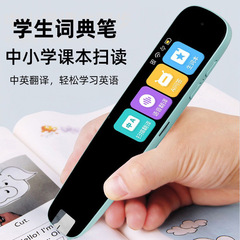 一般英語越境多言語子供向けギフト同期学習辞書オフライン翻訳スキャン読書ペン