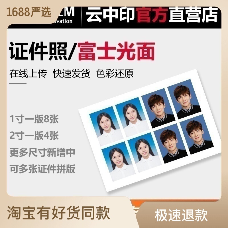 1 inch 2 inch ID photo photo development photo printing star Photo batch typesetting without cutting Fuji photographic paper 1 inch 2 inch ID photo photo development photo printing star Photo batch typesetting without cutting Fuji photographic paper