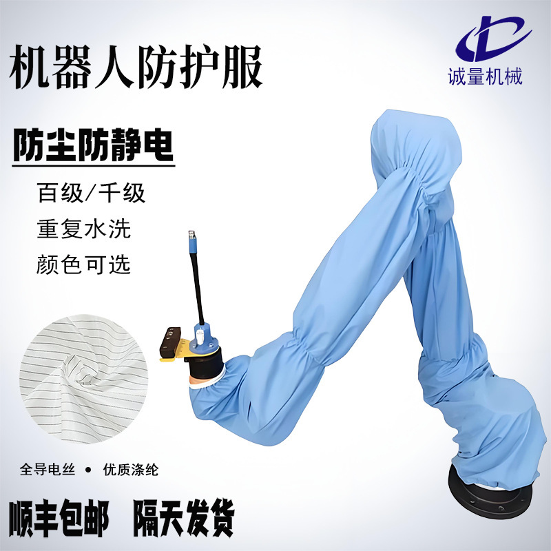 Industrial Robot Protective Clothing, Dust-Proof, Class 100, Class 1000, Anti-Static, Wear-Resistant, Mechanical Arm Dust Cover, Custom-Made by Manufacturer Industrial Robot Protective Clothing, Dust-Proof, Class 100, Class 1000, Anti-Static, Wear-Resistant, Mechanical Arm Dust Cover, Custom-Made by Manufacturer