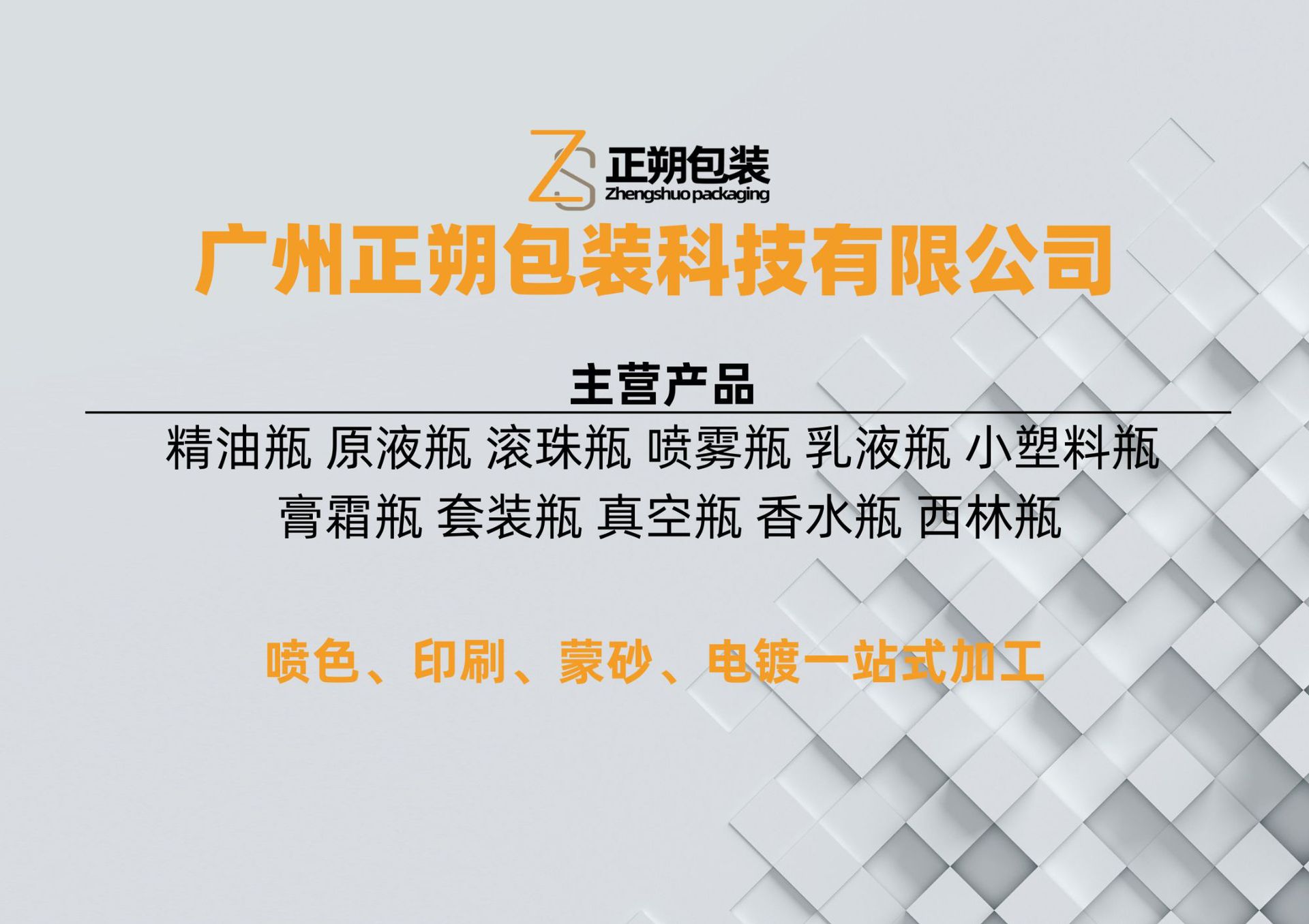 正朔包装