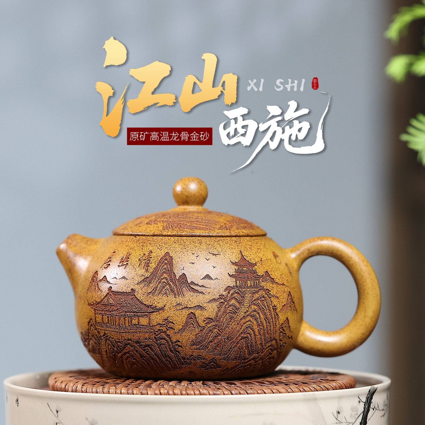 正宗宜兴紫砂壶原矿高温龙骨金砂清幽居江山西施壶高档泡茶壶茶具