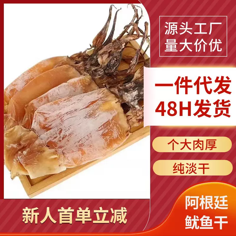 新货阿根廷鱿鱼干纯淡干海鲜烧烤鱿鱼干餐饮源头海鲜干货批货