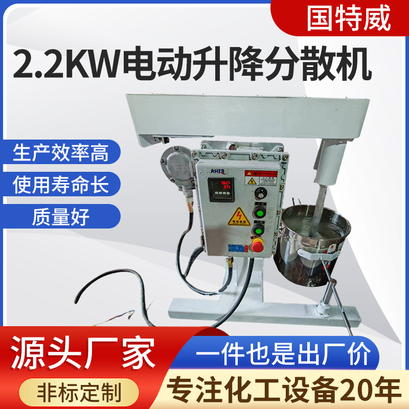 2.2Kw Electric Lift Dispersing Machine Small High-Speed Dispersing Machine Ink Paint Electric Lift Dispersing Machine 2.2Kw Electric Lift Dispersing Machine Small High-Speed Dispersing Machine Ink Paint Electric Lift Dispersing Machine