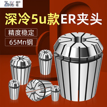 5μ高精er筒夹 65锰钢ER弹性夹头 加工中心雕刻机ER刀柄弹簧夹头