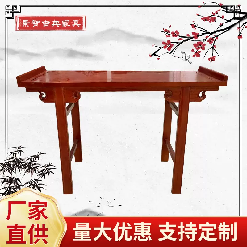 供桌香案家用供桌佛台实木条案桌新中式玄关桌贡神台条几玄关柜