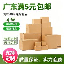 4号邮政箱五层三层加厚瓦楞快递打包盒搬家搬迁物流收纳包装纸箱