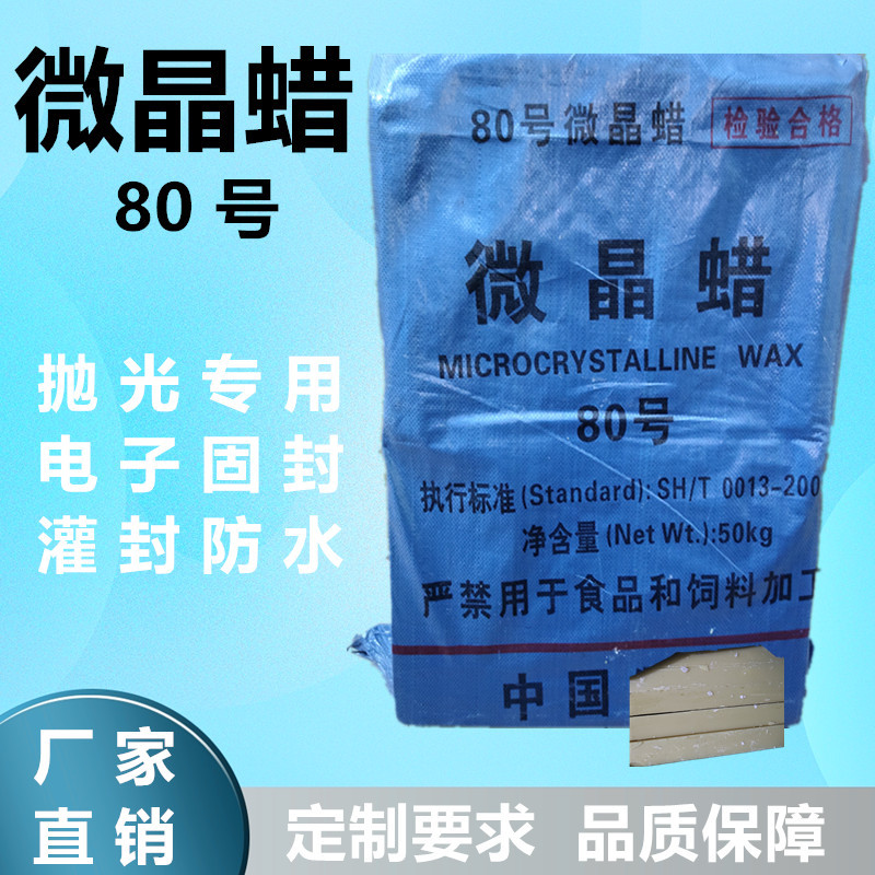 厂家80号微晶蜡抛光砖固封浸渍橡胶防护专用蜡石油块蜡