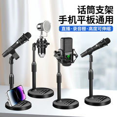 麥克風支架桌面加重升降手機直播支架主播錄音K歌電容麥話筒架子