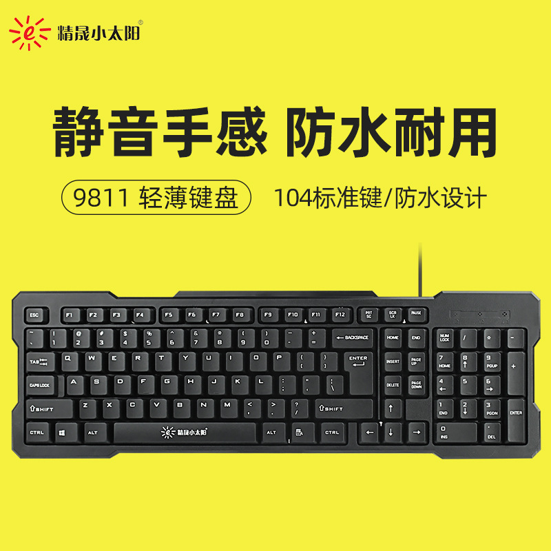 精晟小太阳JSKJ-9811家用键盘台式笔记本电脑USB游戏商务办公键盘|ru