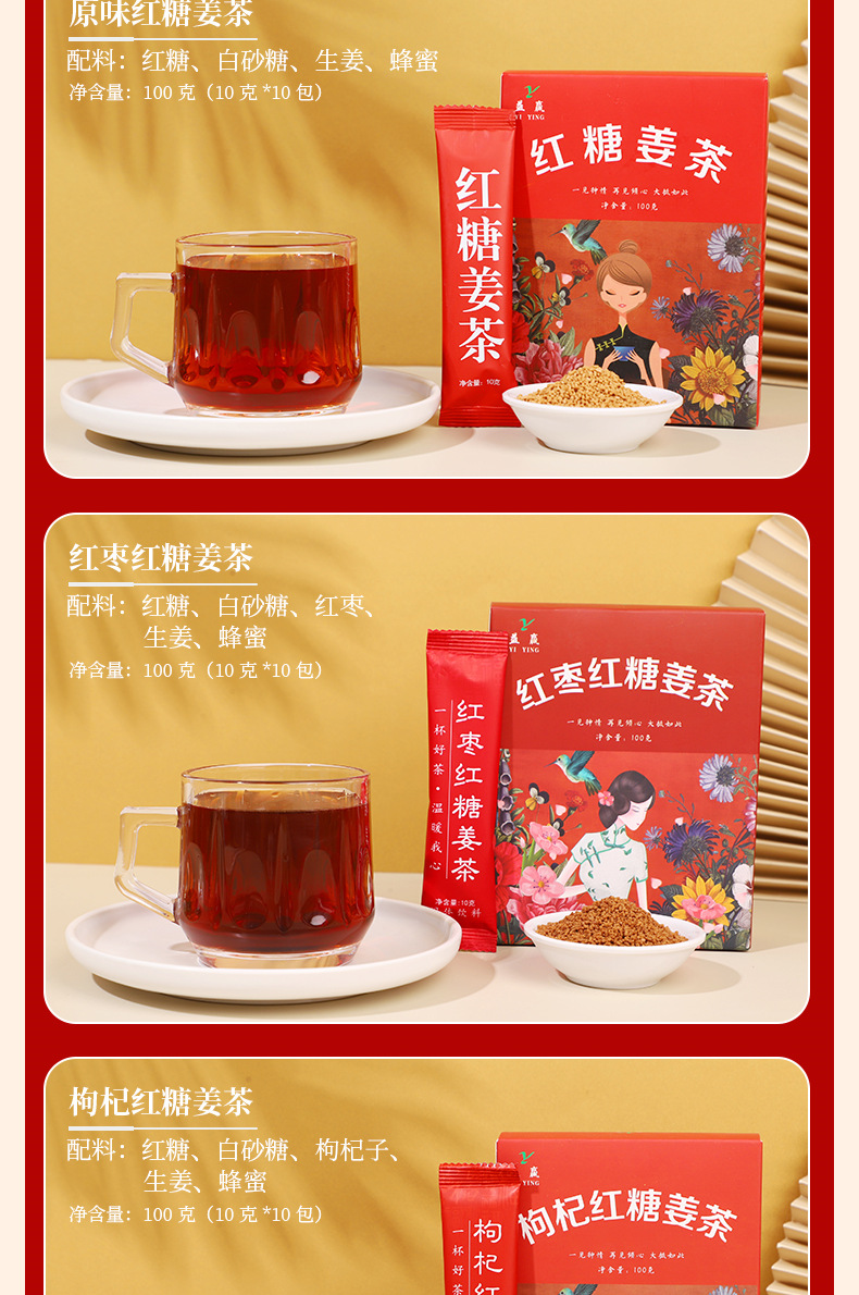 红糖姜茶-组合详情页_004