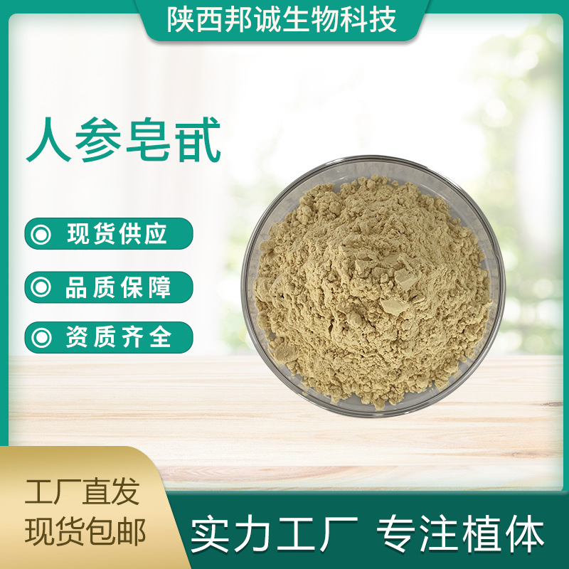 人参皂甙 80% 人参皂苷 人参茎叶提取物 人参苷 人参提取物
