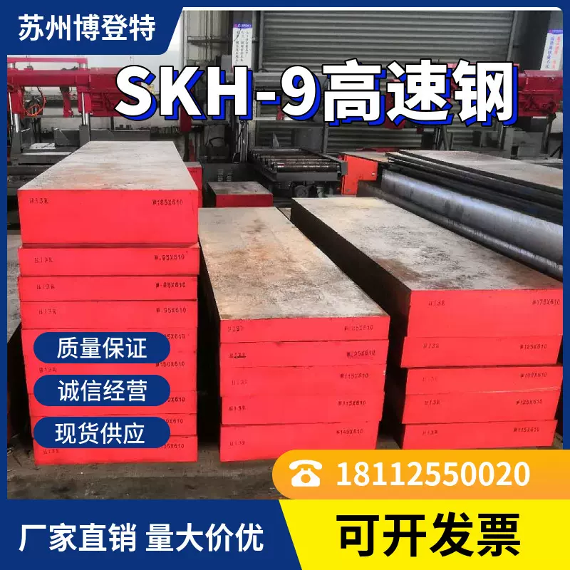 零切SKH-9高速钢 skh-9圆棒钢 M2工具钢 w18cr4v高速钢板 CR12MOV