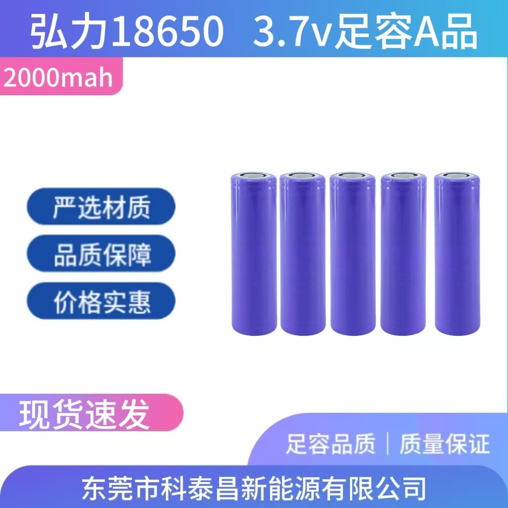 弘力18650/2000mah数码储能型适用充电宝 小手电等等