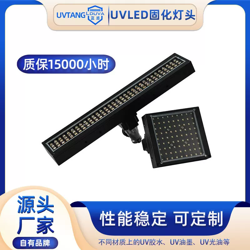 uvled固化灯涂装水冷紫外线光源leduv固化灯头加装固化机设备蓝盾