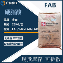 PVC材料硬脂酸 一级酸价格 印尼进口硬脂酸 印尼金光品牌硬脂酸