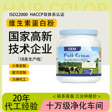 益生菌含钙奶粉 蛋白粉定制加工植物大豆维生素蛋白小单定制工厂