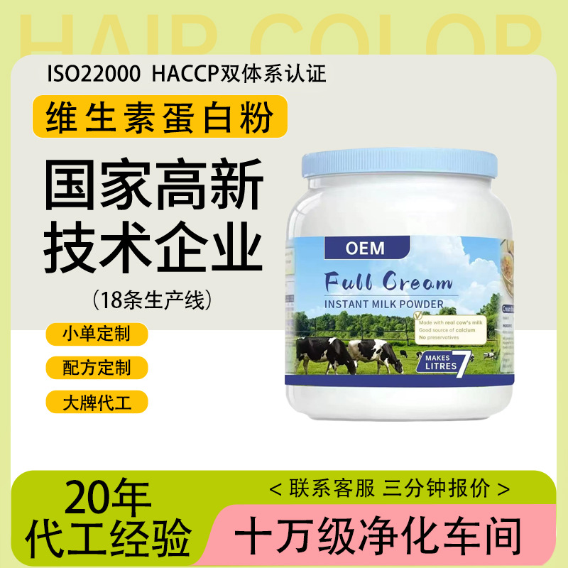 益生菌含钙奶粉 蛋白粉定制加工植物大豆维生素蛋白小单定制工厂