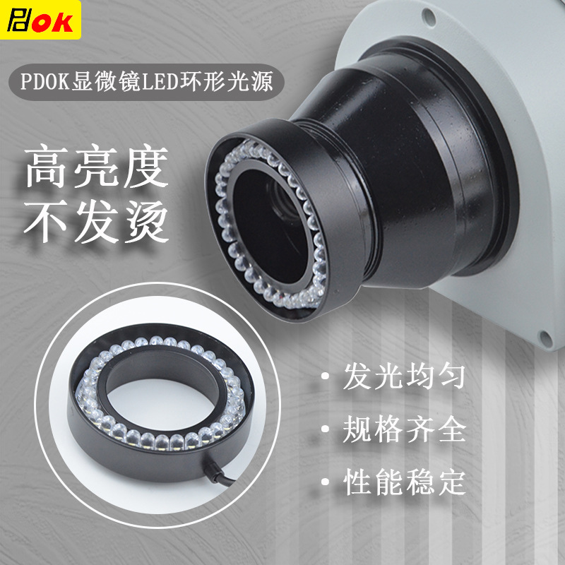 PDOK超薄手机维修专用显微镜光源LED亮度可调超高亮度环形灯OK48F