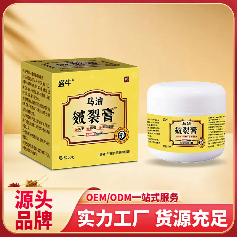 盛牛马油皴裂膏护足霜护手霜去死皮防冻防干裂皴裂滋润代加工电商
