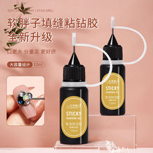 美甲填缝胶新款大力粘钻胶美甲店专用指甲胶水 免洗封边胶软胖子