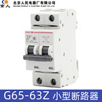 北京人民G65-63Z/2 C6C16C20C32交直流空气开关DC80V小型断路器
