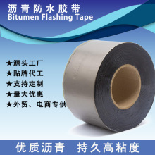 沥青防水胶带屋顶彩钢瓦专用裂缝补漏自粘防水卷材铝箔封舱胶带