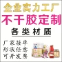 定制可移pvc铜板纸不干胶