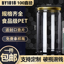 铝盖金1018茶叶陈皮密封罐大容量透明收纳盒食品级pet广口塑料瓶