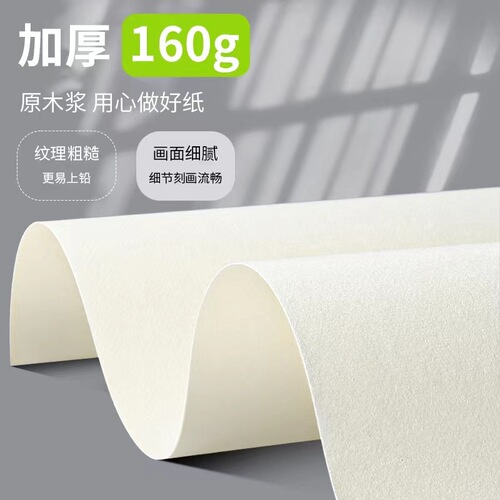 Sketch Paper 8K Thickened Sketch Paper Painting Art Students Special A3 Painting Students Eye Protection A4 Mark Paper Wholesale