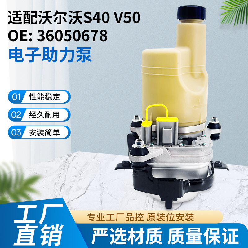 36000116 5N51 Is Suitable for Volvo S40V50C30C70 Electric Power Steering Pump Auto Parts 36000116 5N51 Is Suitable for Volvo S40V50C30C70 Electric Power Steering Pump Auto Parts